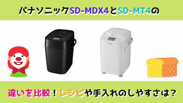 販売割引商品 パナソニック　ホームベーカリー　SD-MT4-W　説明書レシピブック箱付 調理機器